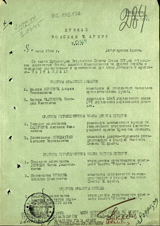Приказ войскам 53 армии № 0134 от 8 июня 1944 года о награждении Орденом Красной звезды младшего лейтенанта административной службы Ю.Д.Левитанского.